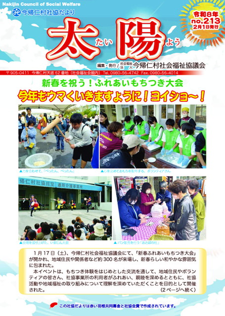 社協だより「太陽」