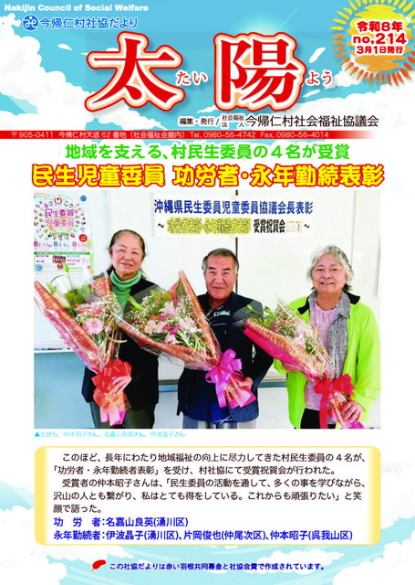 社協だより「太陽」