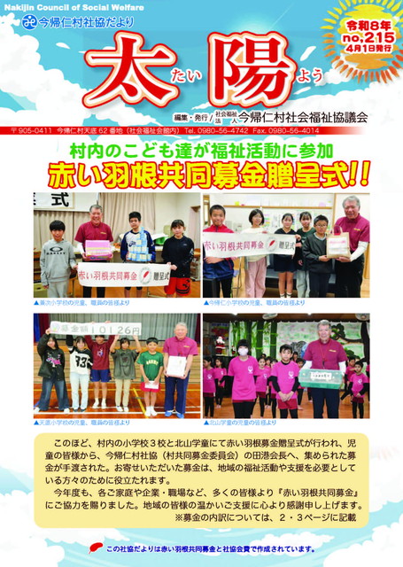 社協だより「太陽」