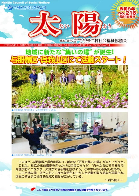 社協だより「太陽」