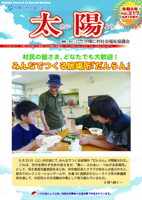 社協だより「太陽」