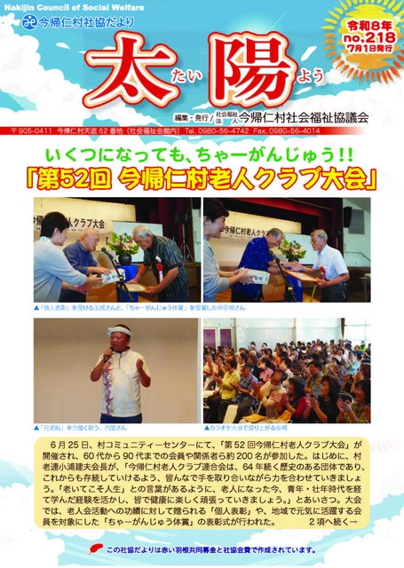 社協だより「太陽」
