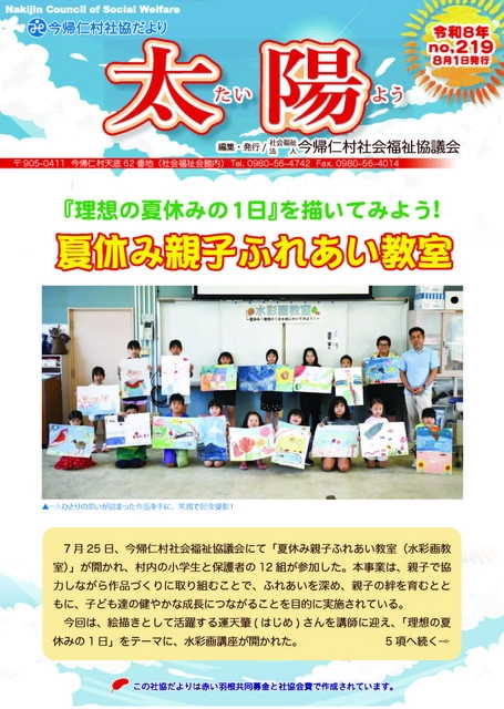 社協だより「太陽」