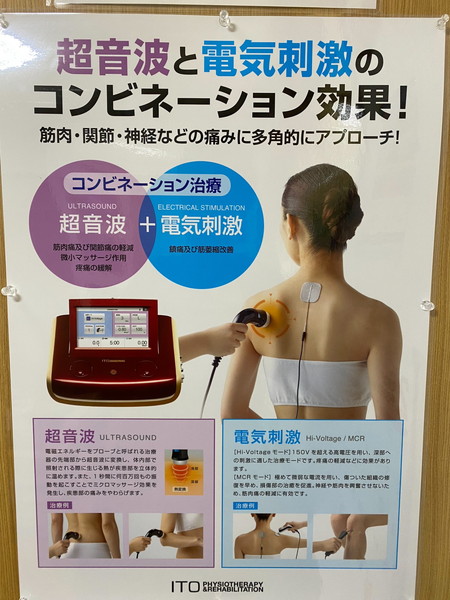 超音波+ハイボルテージ治療機器