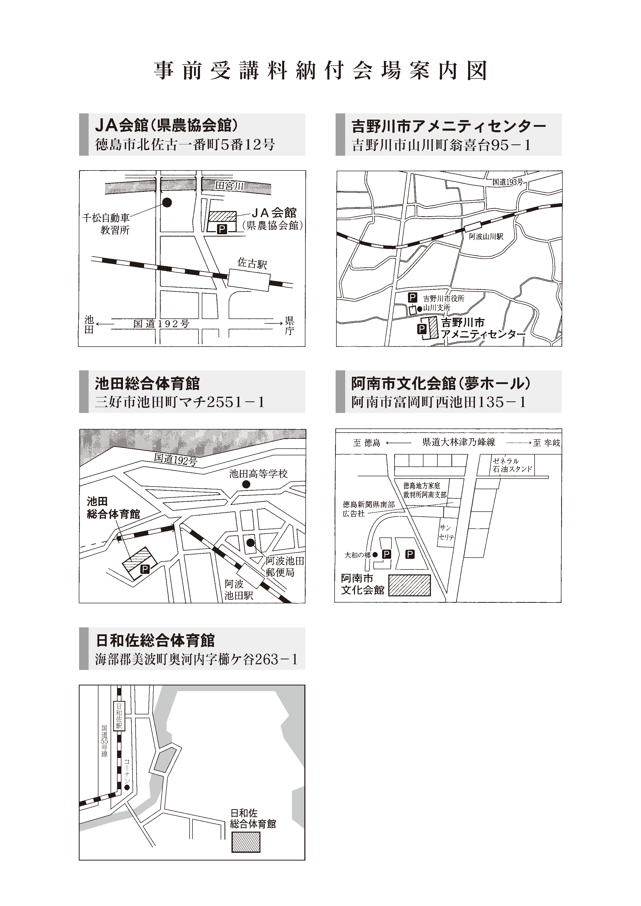 事前受講料納付会場案内図