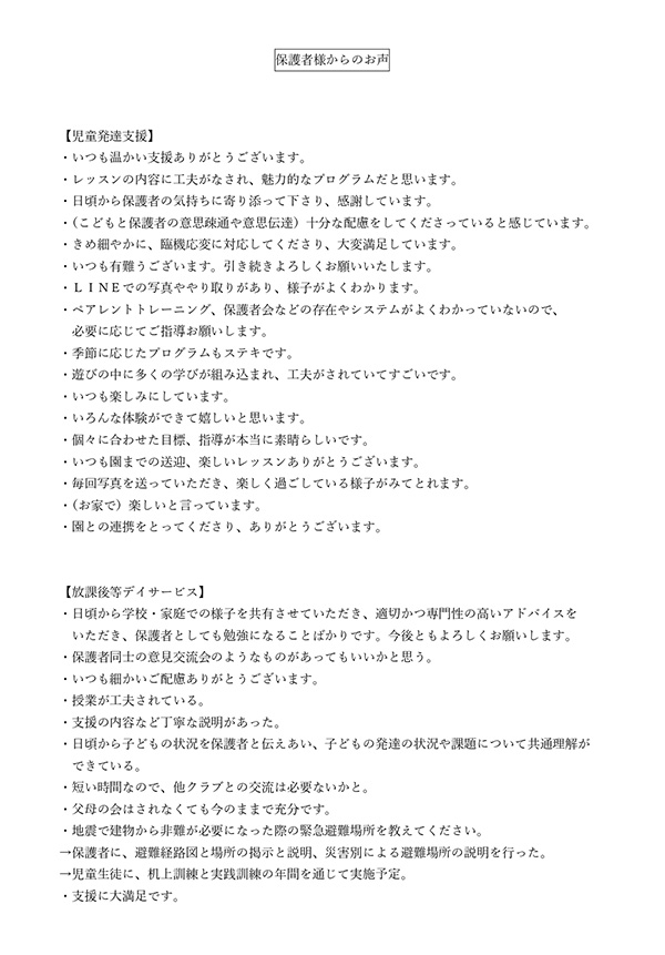 アンケート結果
