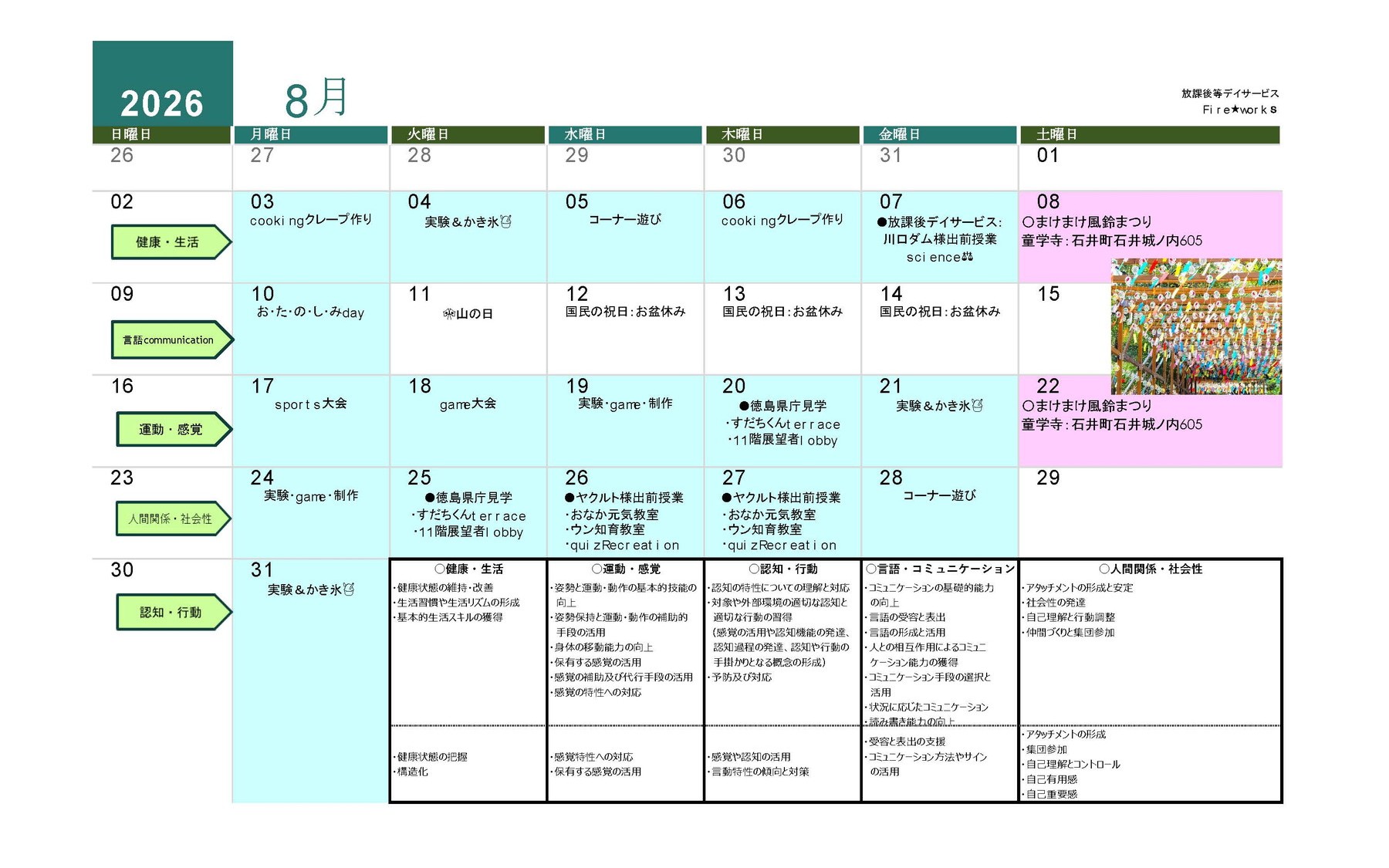 2026年8月