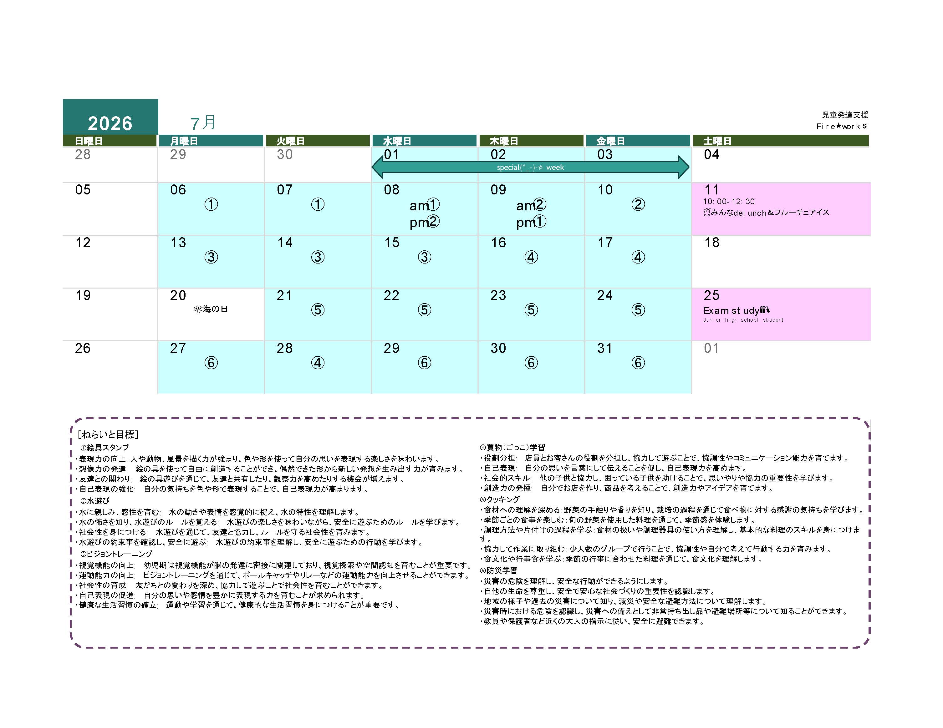 2026年7月