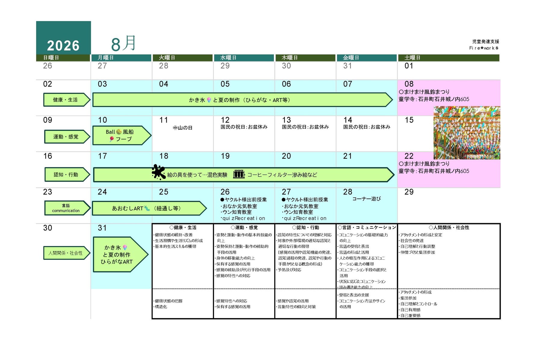 2026年8月