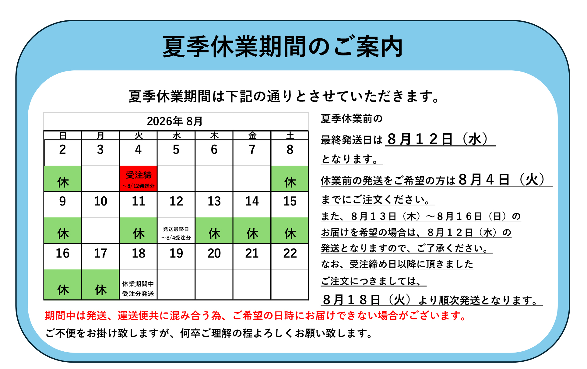 夏季休業のお知らせ