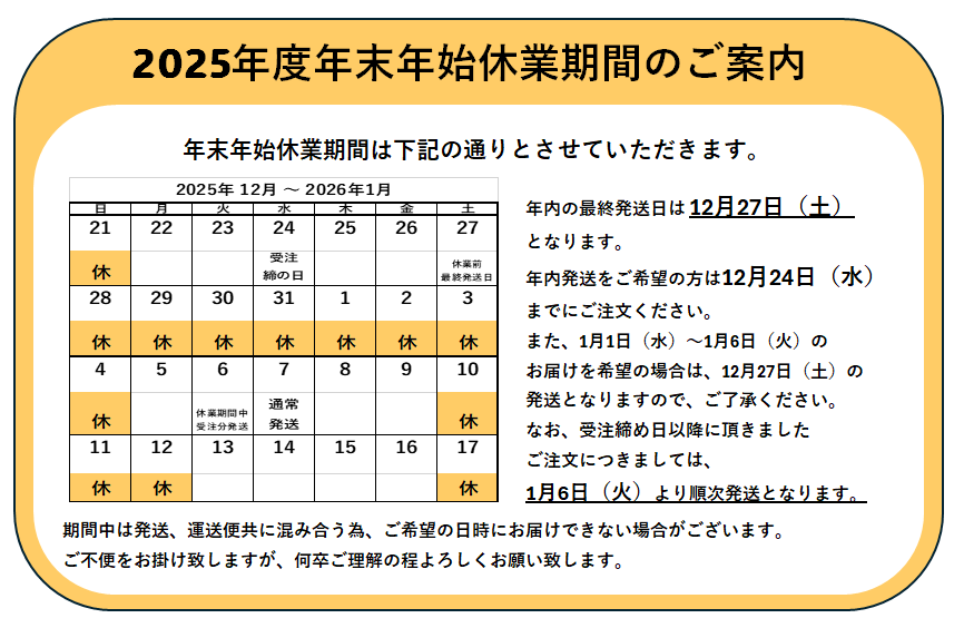 年末年始休業のお知らせ