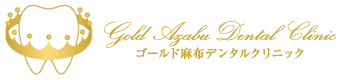 ゴールド麻布デンタルクリニック｜マウスピース専門サイト