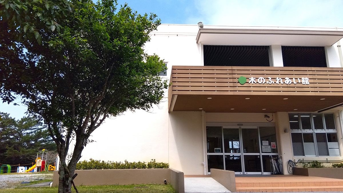 木のふれあい館