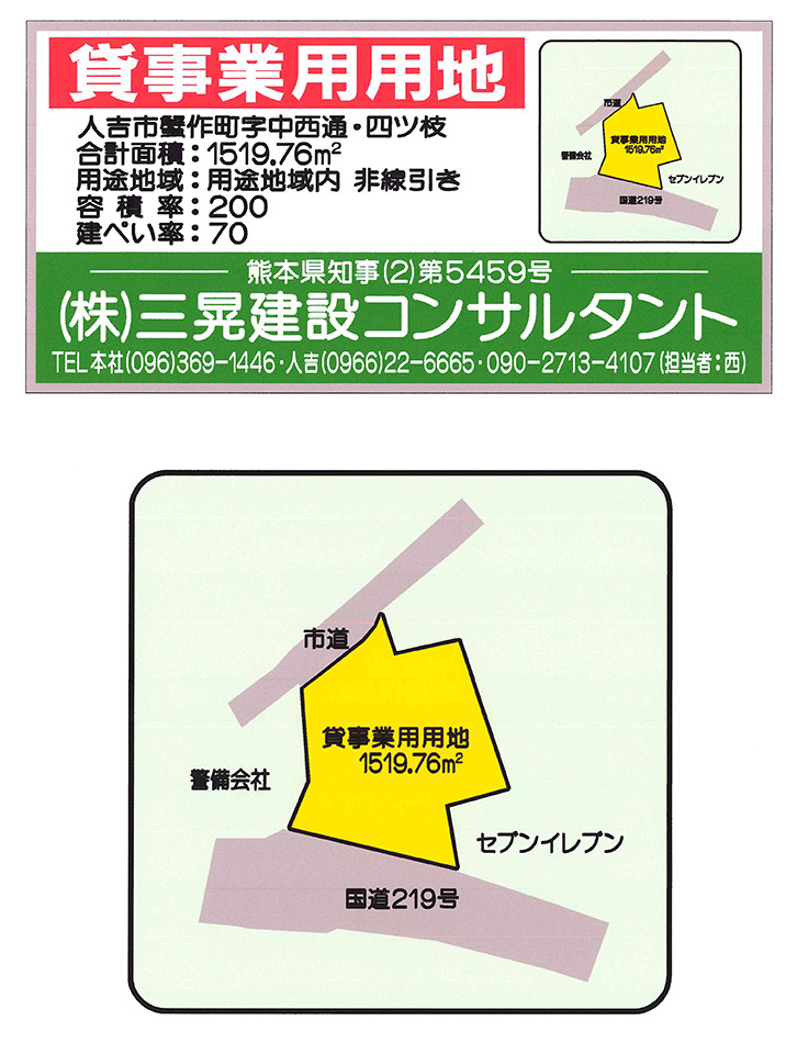 貸事業用用地情報