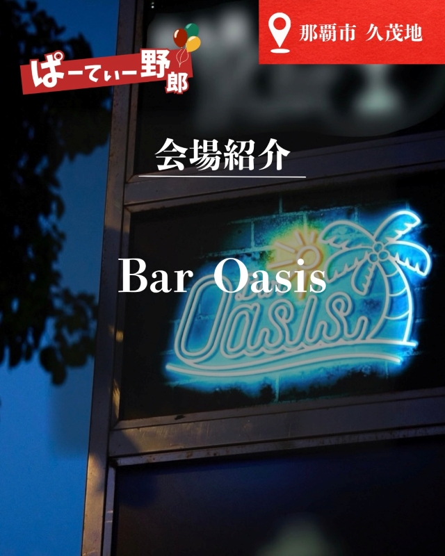 Bar Oasis