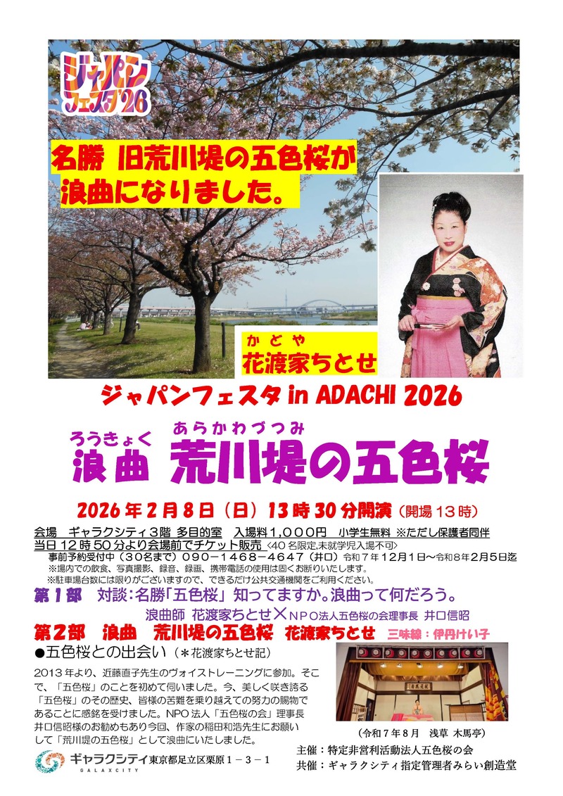 ジャパンフェスタ