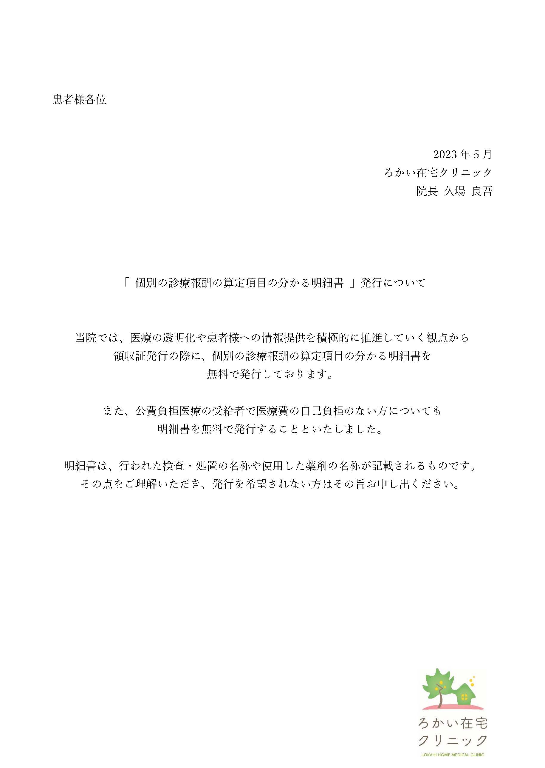 診療報酬の明細書について