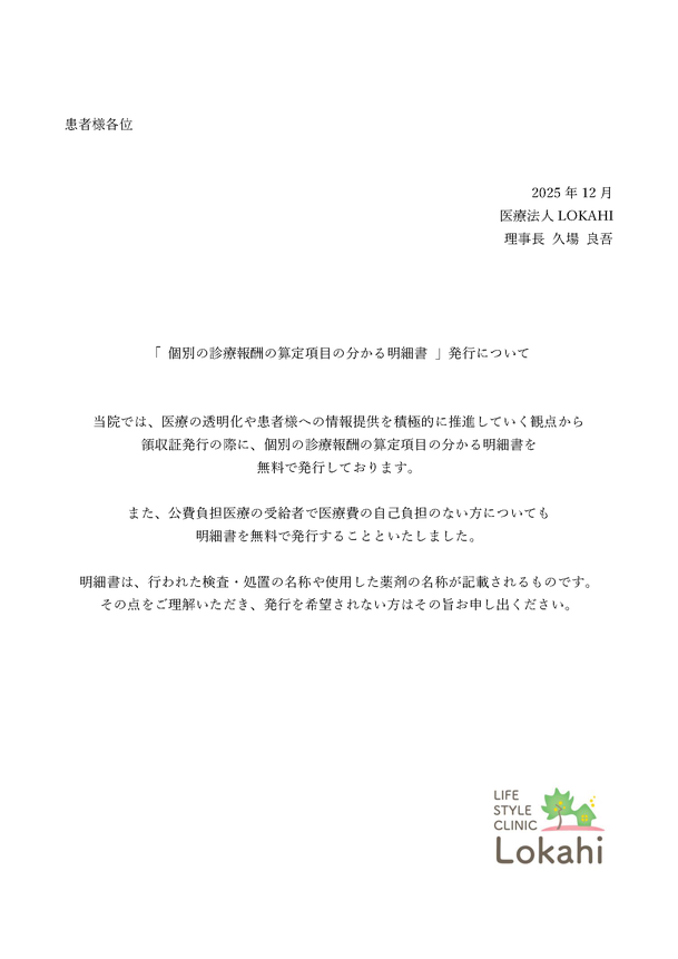 診療報酬の明細書について
