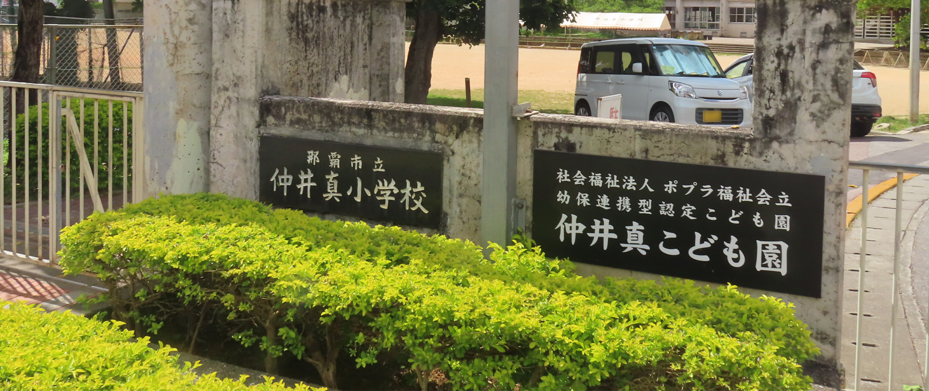 仲井真こども園イメージ画像