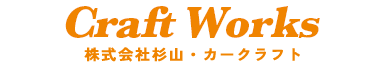 株式会社杉山・カークラフト