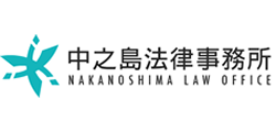 中之島中央法律事務所