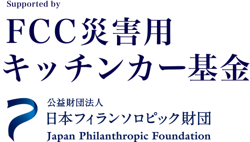 キッチンカー基金ロゴ