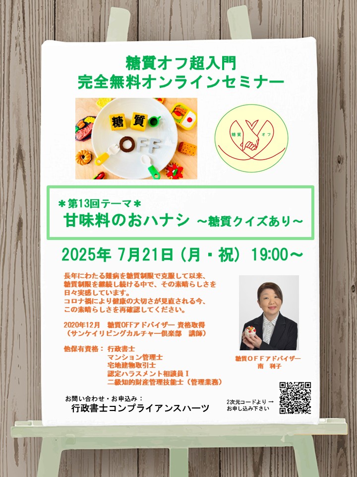 第13回糖質オフ超入門 完全無料オンラインセミナー