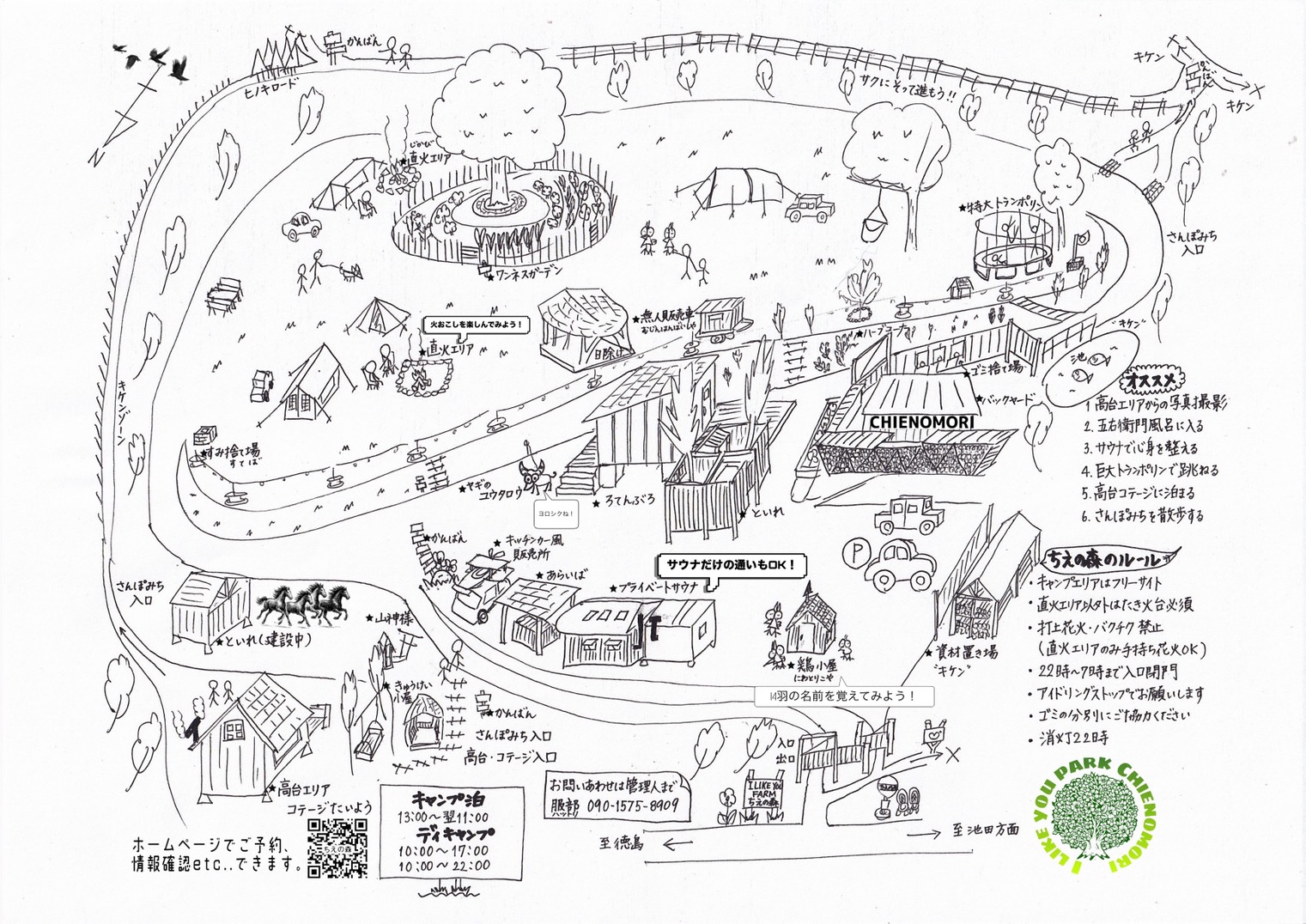 ちえの森全体MAP