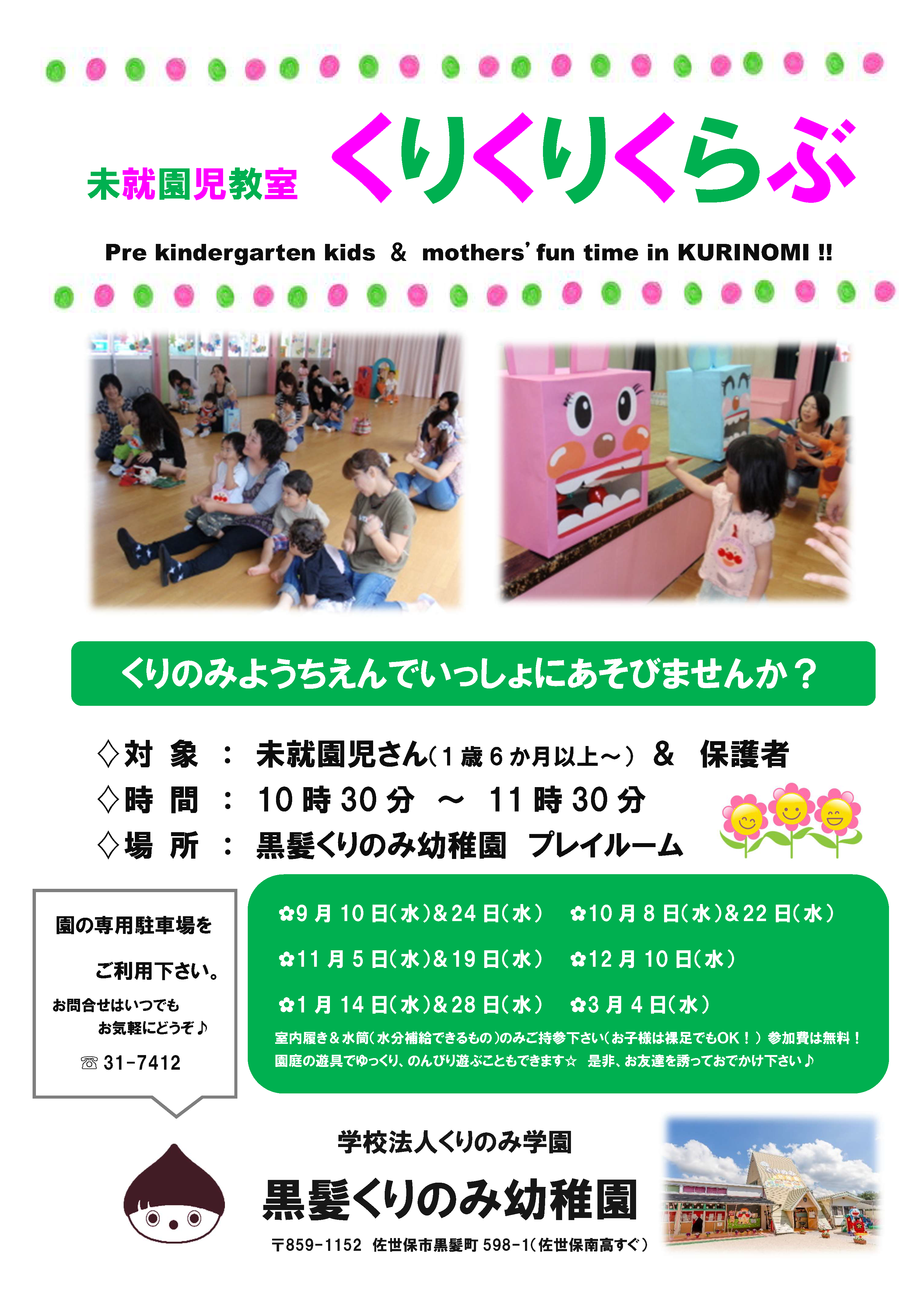 くりくりクラブ