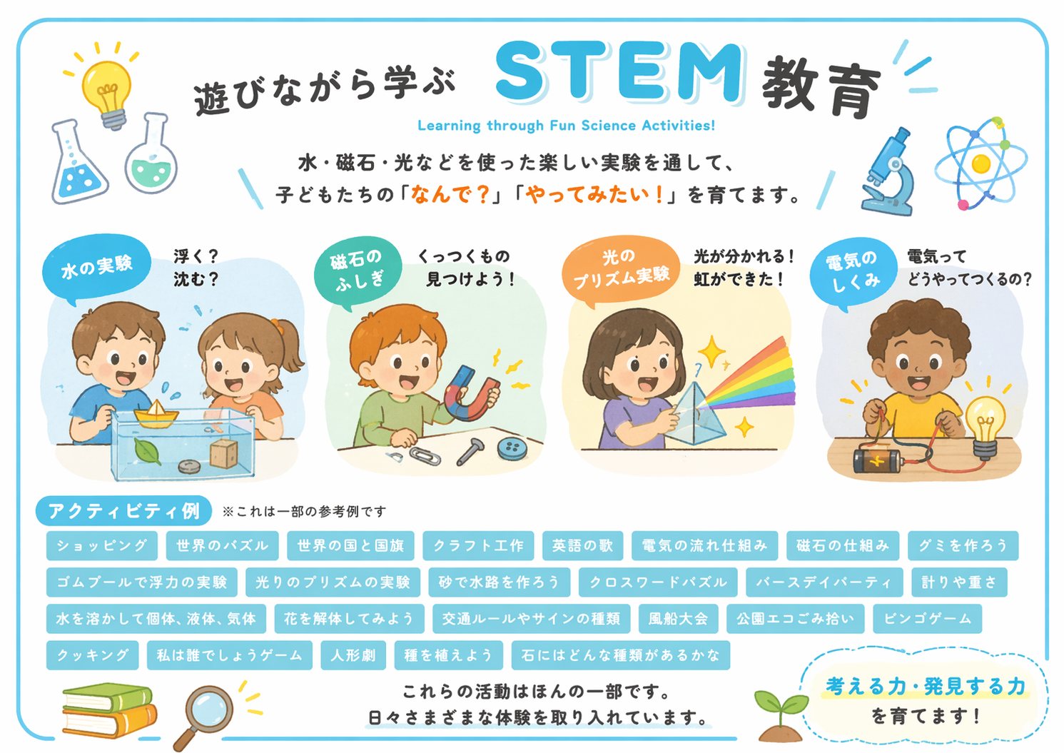 様々な楽しいアクティビティ