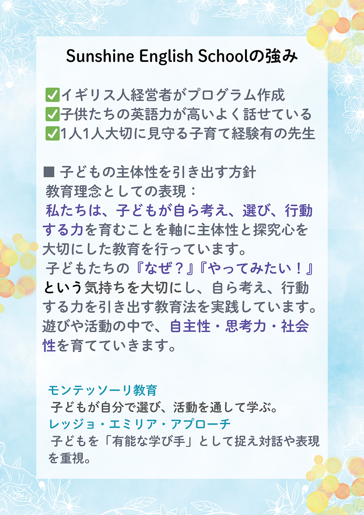 サンシャインイングリッシュスクールの強味