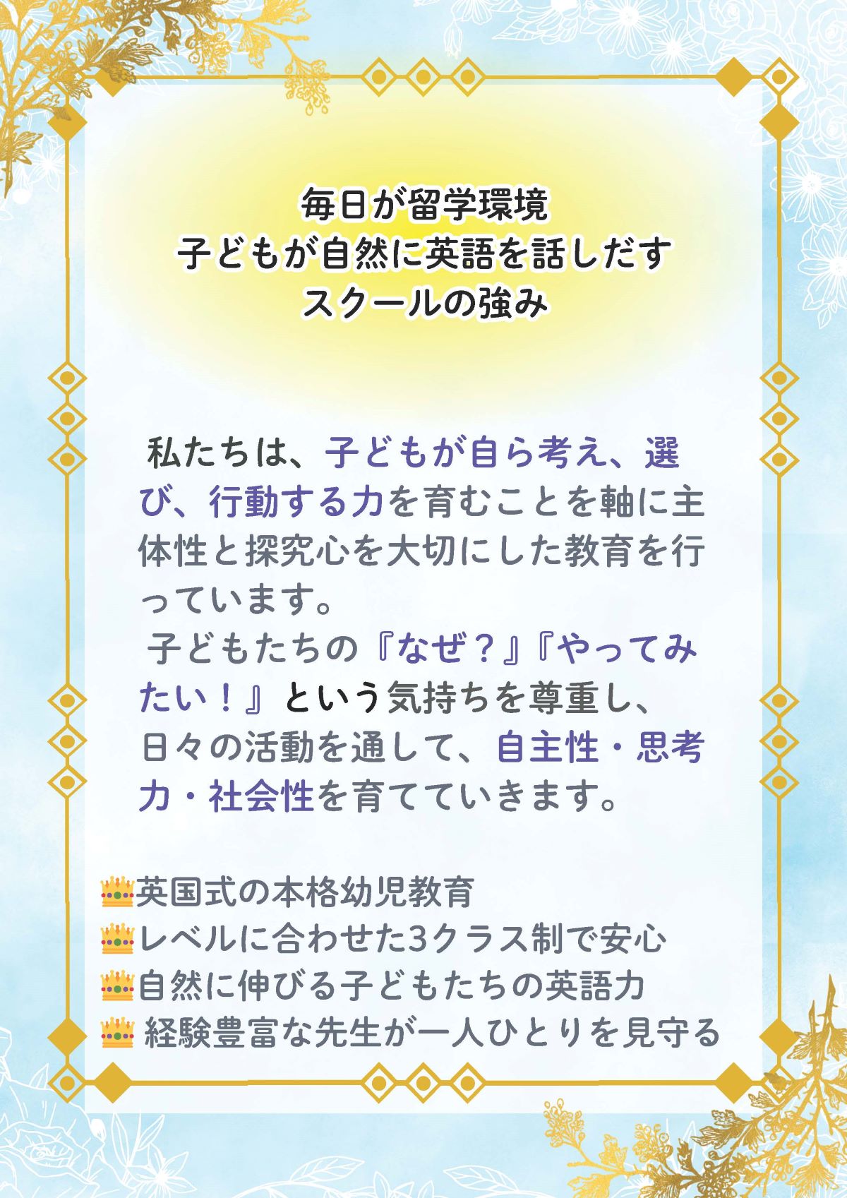 サンシャインイングリッシュスクールの強味