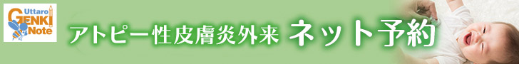 肌あれ・アトピー性皮膚炎予約バナー