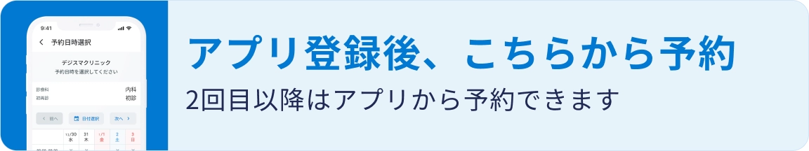 アプリ登録後、こちらから予約　2回目以降はアプリから予約できます
