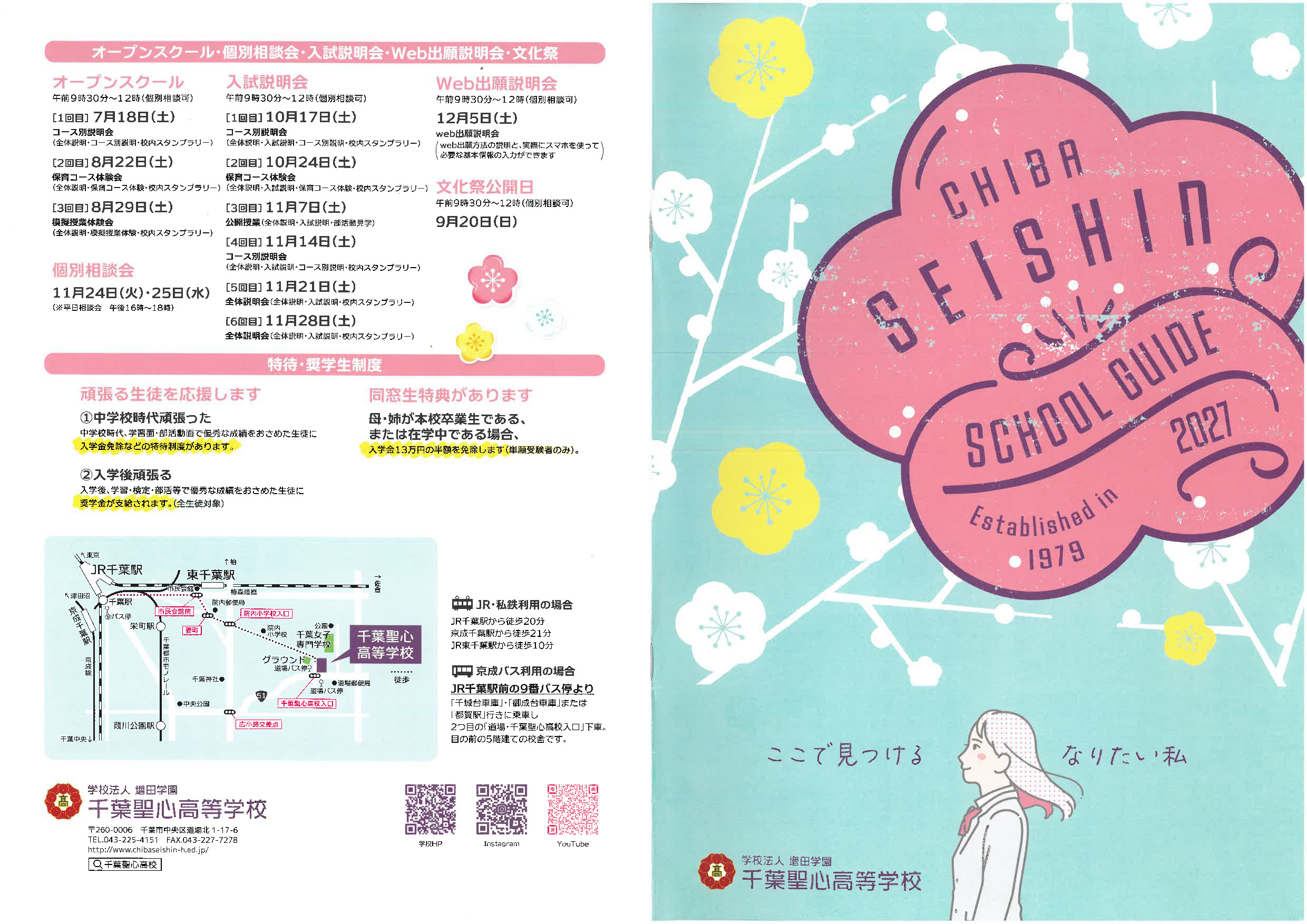 学校案内