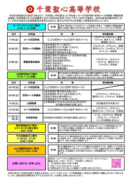 説明会のご案内