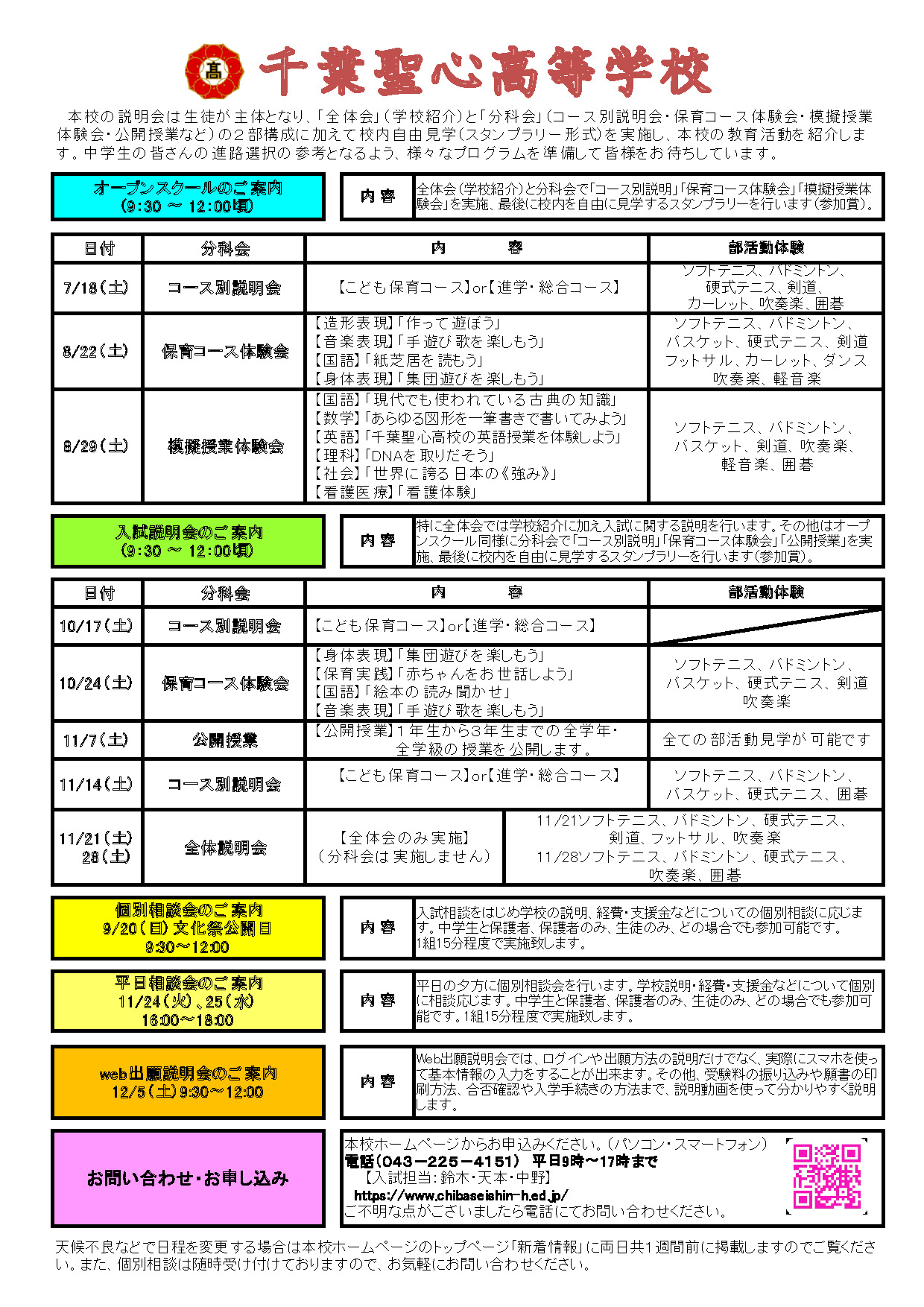 説明会のご案内