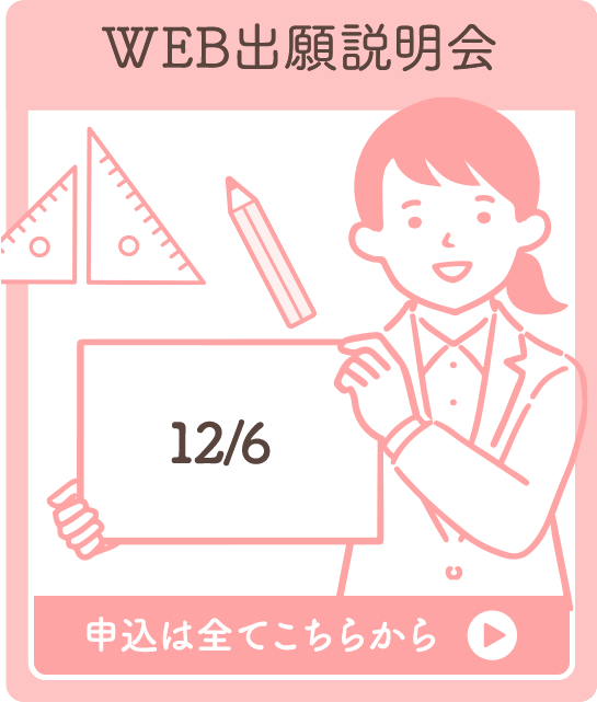 Web出願説明会