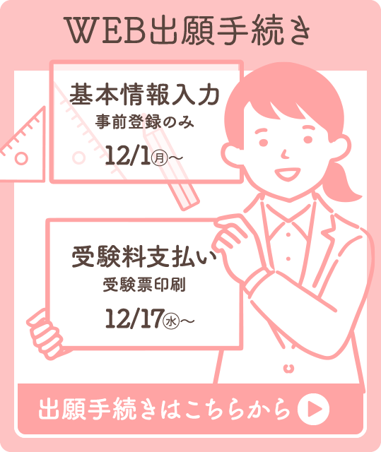WEB出願手続き