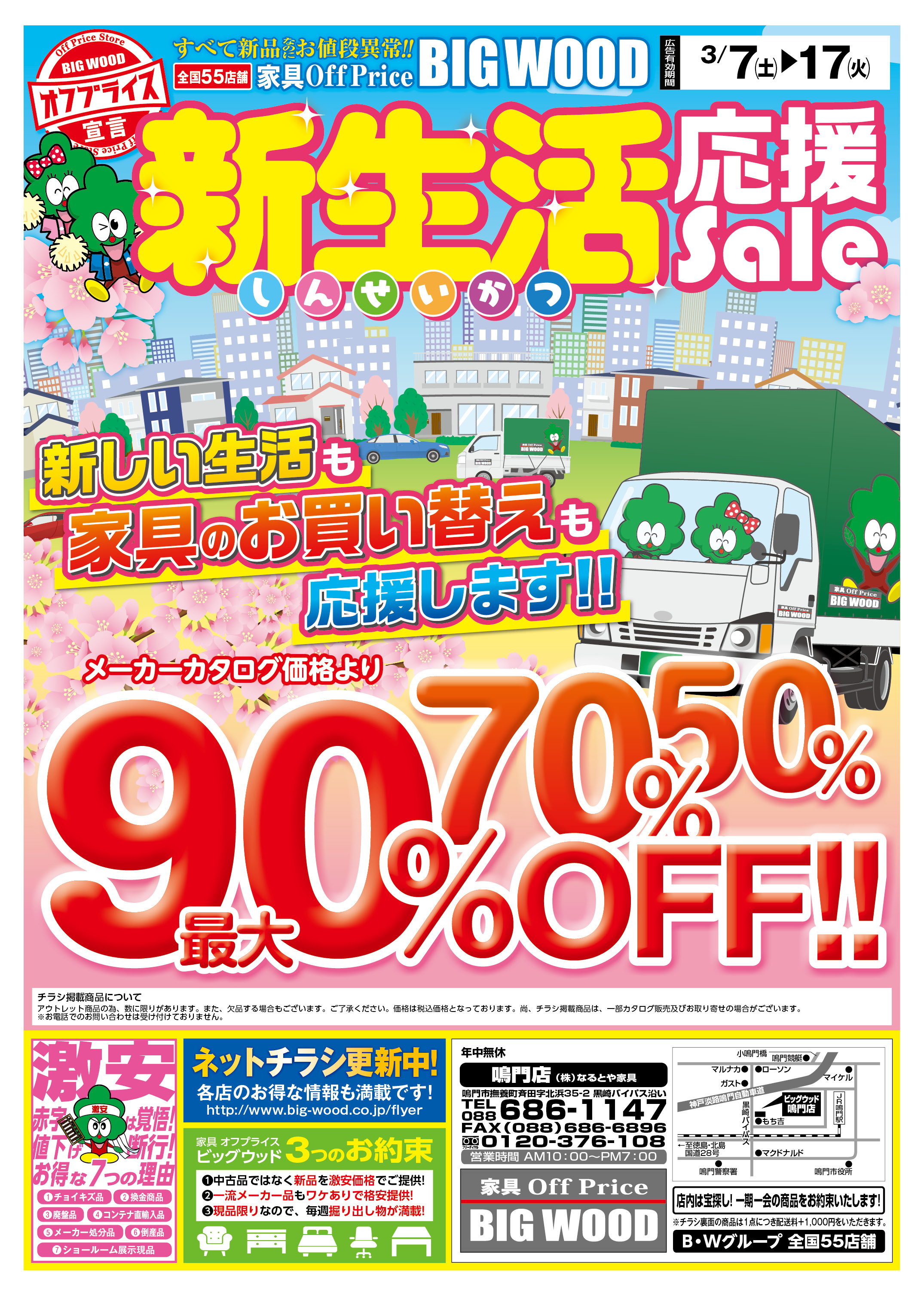 アウトレット家具のビッグウッド鳴門店｜家具・寝具・インテリア多数ご用意