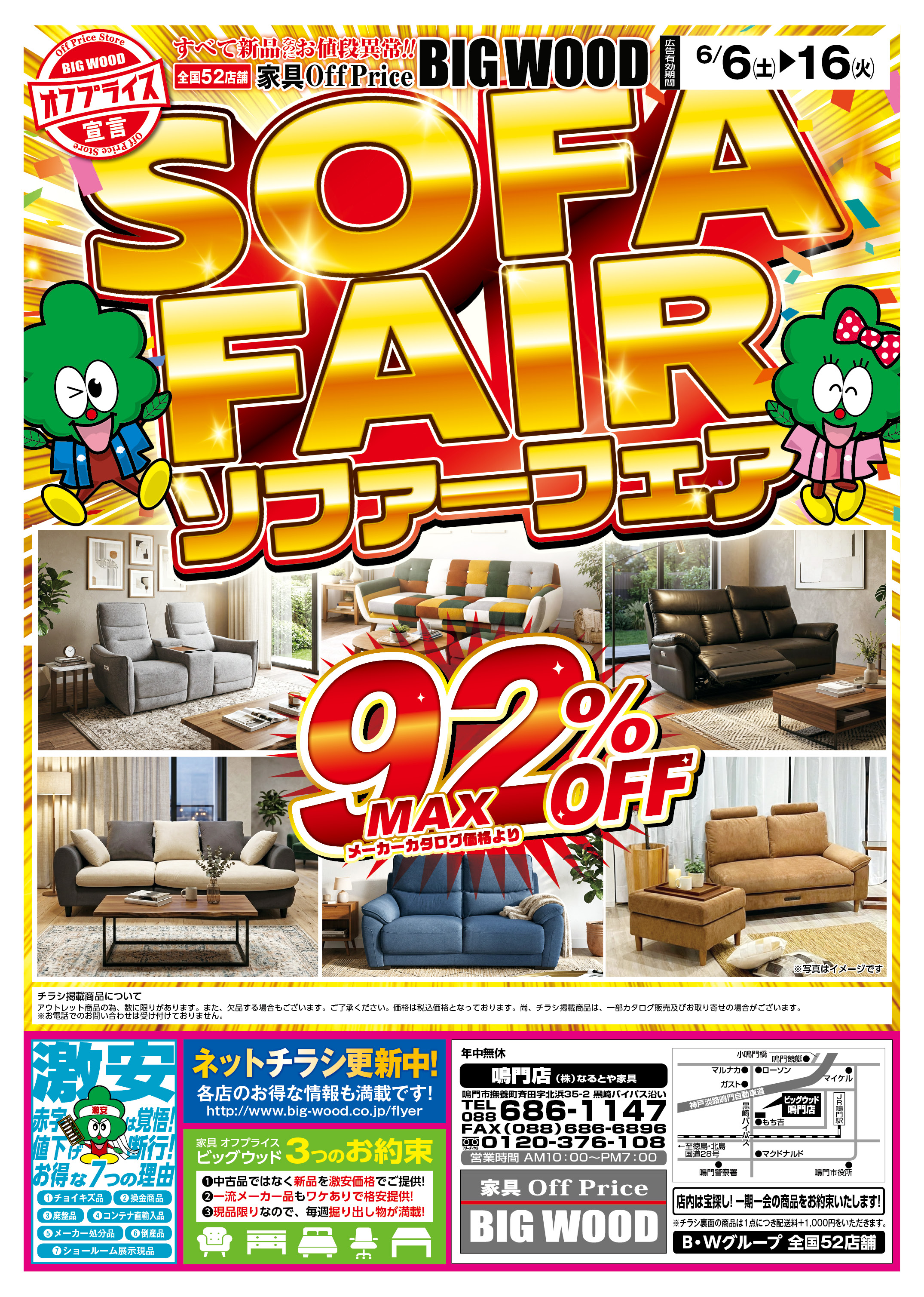 アウトレット家具のビッグウッド鳴門店｜家具・寝具・インテリア多数ご用意