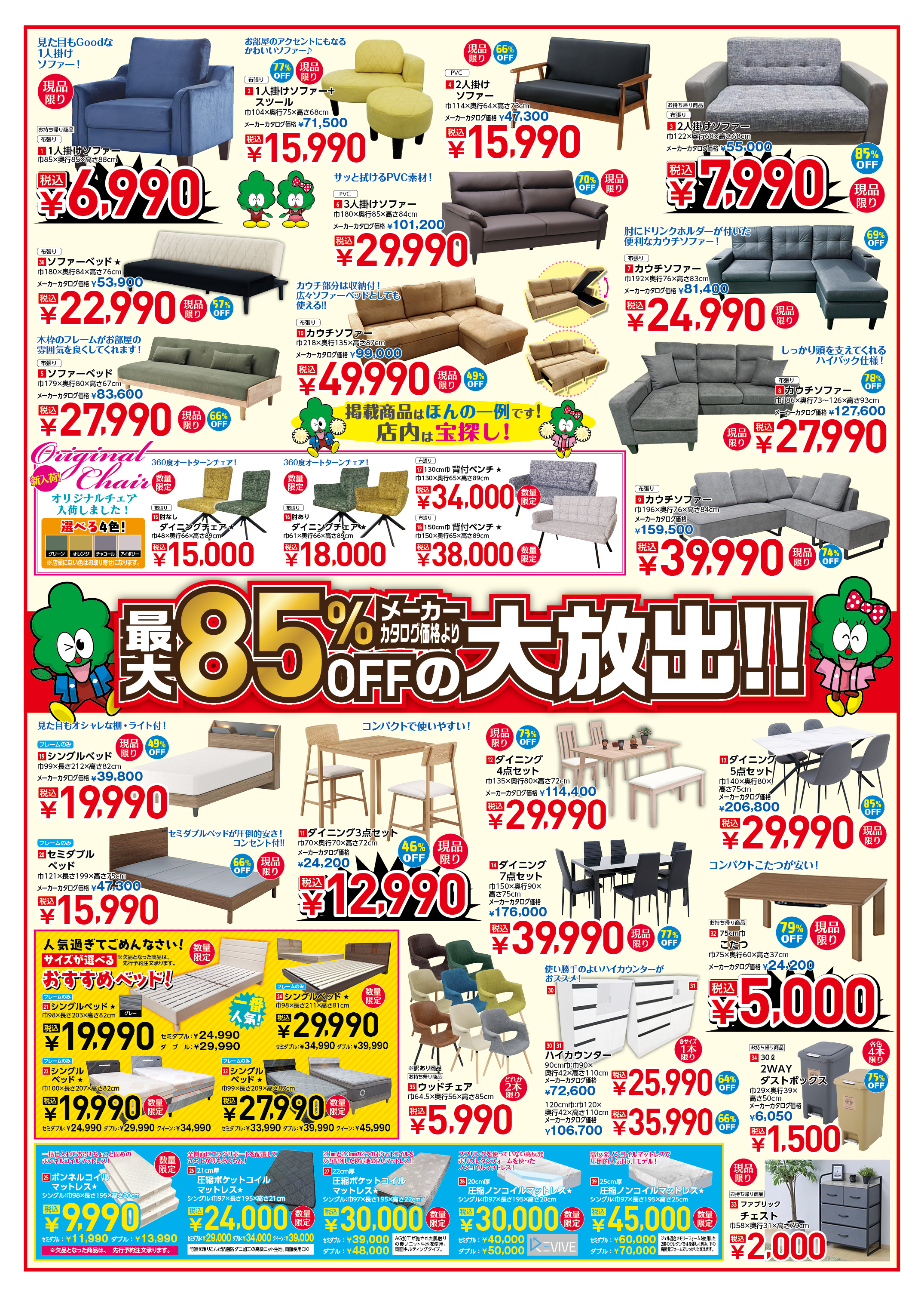 アウトレット家具のビッグウッド鳴門店｜家具・寝具・インテリア多数ご用意