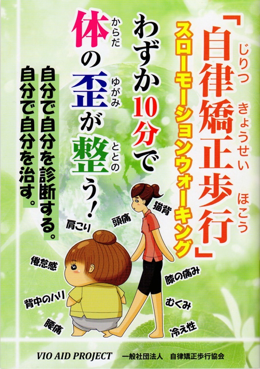 スローモーションウォーキング 小冊子