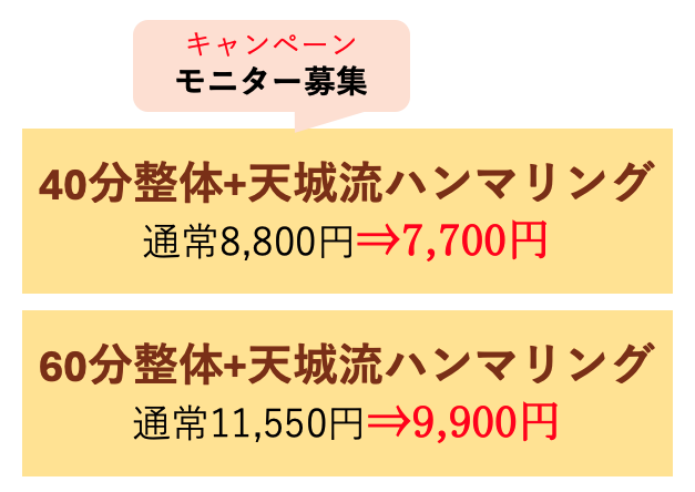 今月キャンペーン