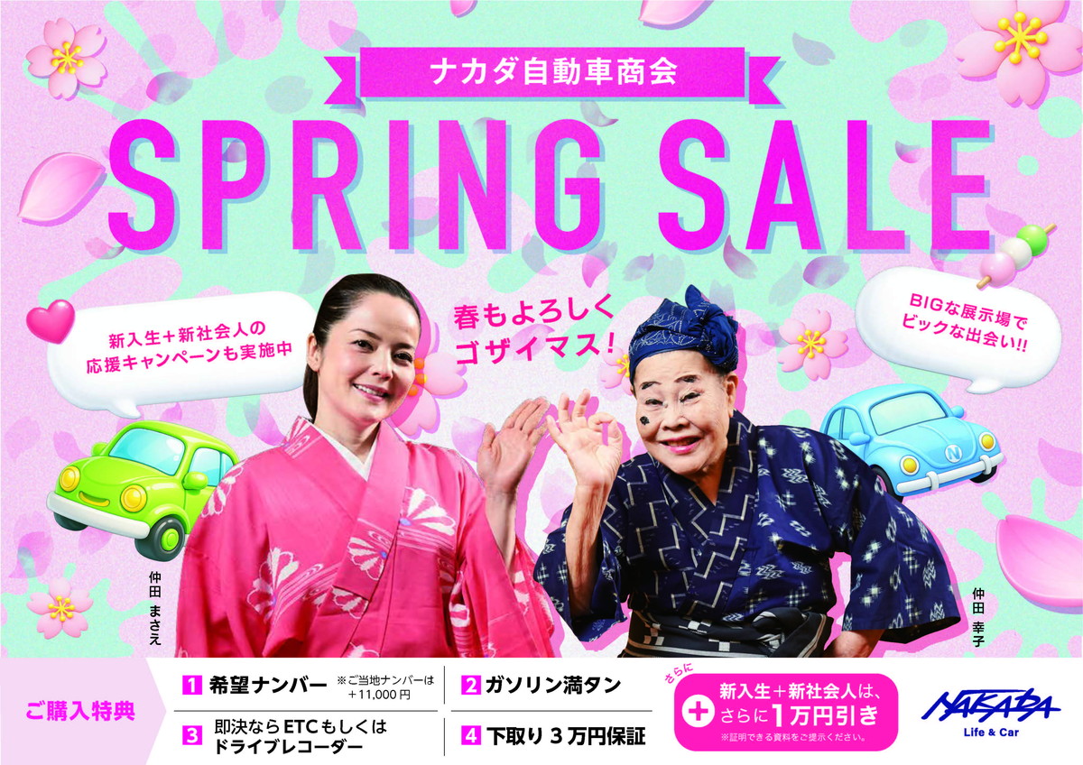 スプリングフェア