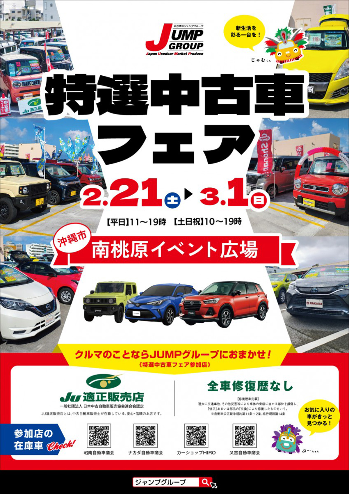 特選中古車フェア