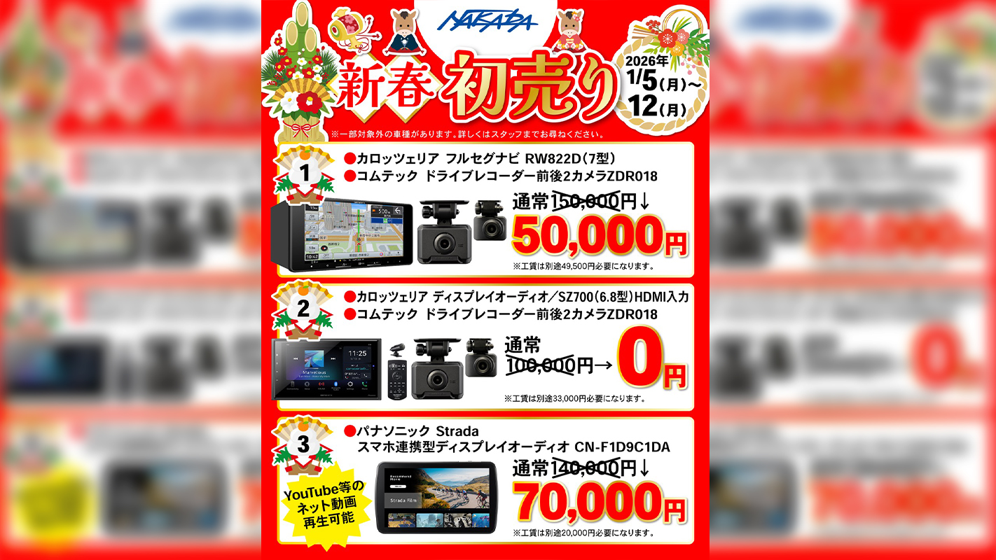 年末年始営業案内