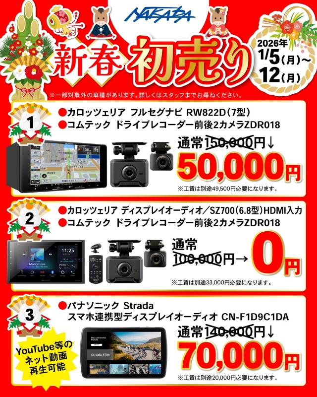 年末年始営業案内