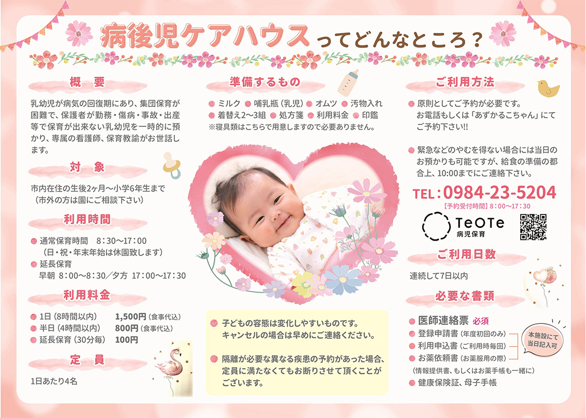 病後児ケアハウスってどんなところ？