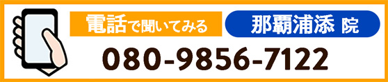 今すぐ電話する 相談のみもOK!!